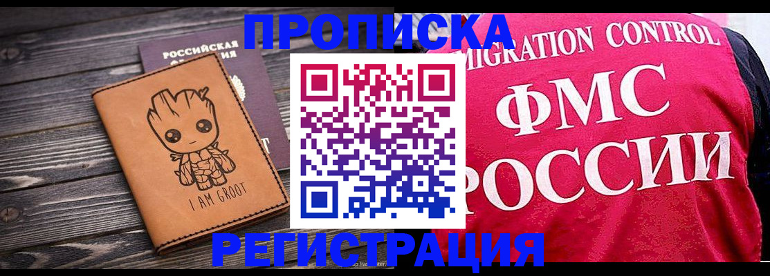 прописка 2025 в Хабаровском крае